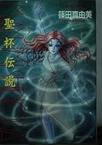 Amazon.co.jp: 高屋 未央: 本