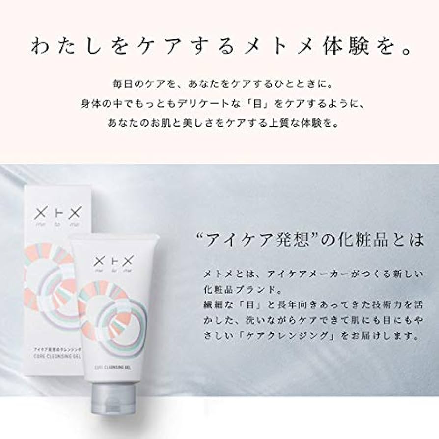 【10本セット】　メトメ me to me クレンジングジェル 10本セット】 メトメ me to me クレンジングジェル 10本セット