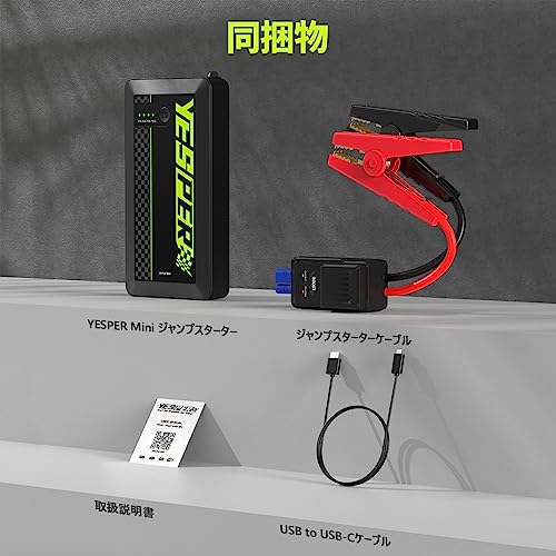 Amazon.co.jp: YESPER: 12Vジャンプスターター