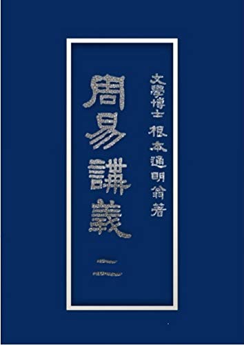 The Book of Change -2- (Japanese Edition)