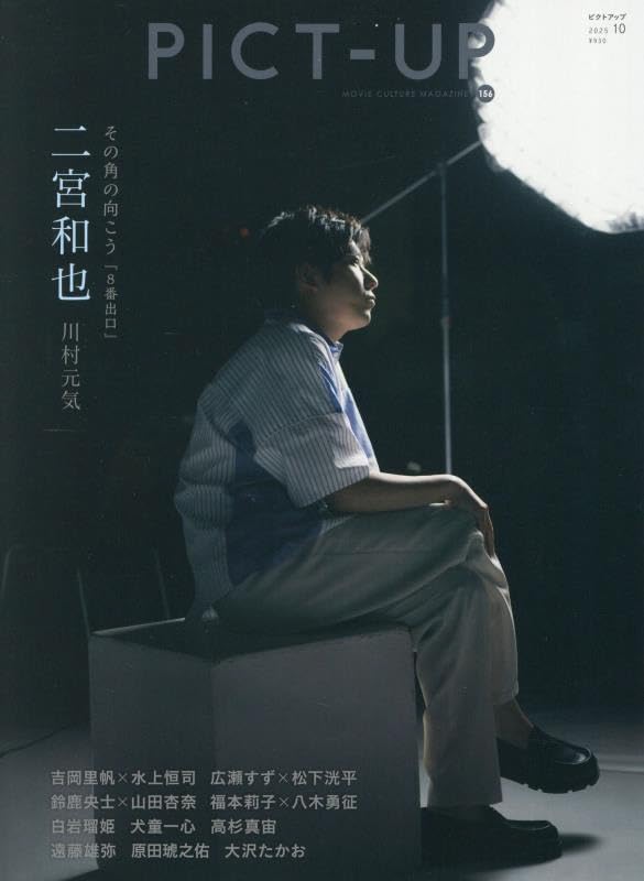 ピクトアップ 2025年 10 月号 [雑誌] |本 | 通販 | Amazon