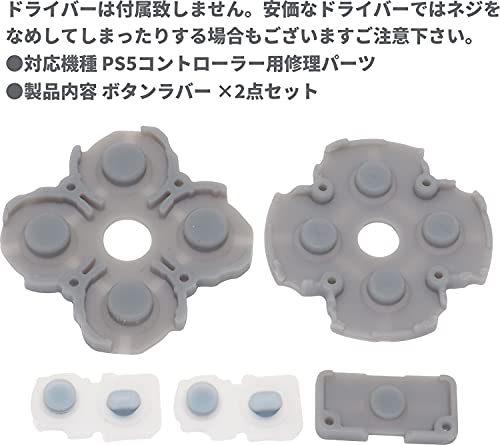 オーディオファン PS5コントローラー用 BDM-010 ゴムセット 修理パーツ 交換用ボタン 修理キット 2セット