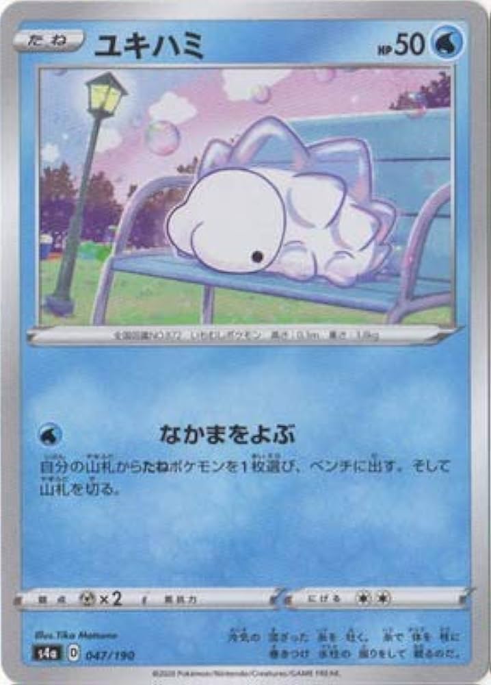 Amazon.co.jp: ポケモンカードゲーム PK-S4a-047 ユキハミ(キラ