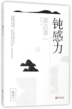 鈍感力