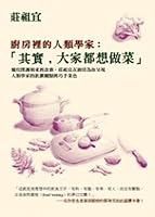 其實大家都想做菜 9865824752 Book Cover