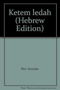 Unknown Binding Ketem ledah (Hebrew Edition) Book