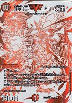 Amazon.co.jp: デュエルマスターズ DMEX12 DR2/DR6 龍世界 ドラゴ大王 