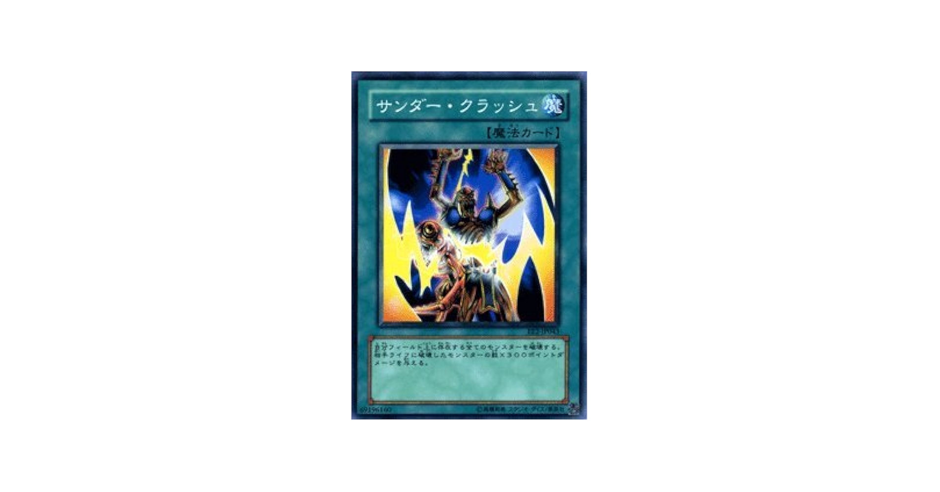 Amazon.co.jp: 遊戯王カード 【 サンダー・クラッシュ 】 EE2