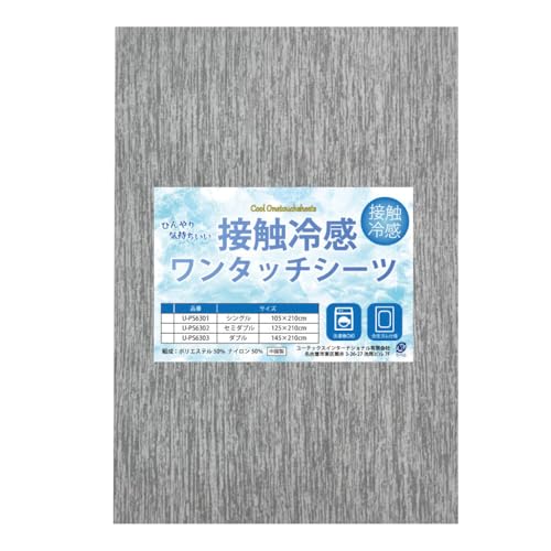 �����^�b�`�V�[�c �V���O���T�C�Y 105×210cm �ڐG�⊴ �Ђ��� �ې�OK �� �N�[�� �ėp �Q�� �~���J�o�[ �~�J�o�[ �~���z�c �~���z�c�J�o�[ �����^�b�` �Q�S�n �V���� �ʋC �z���t�B�b�g�V�[�c �V���O���E�O���[