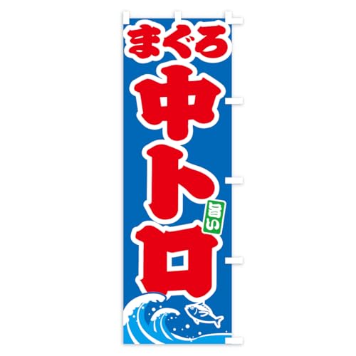 �̂ڂ�� �܂��뒆�g���E�}�O�����g�� �X����45x180cm �E�`�` AUCP_BTR �O�b�Y�v��/GoodsPro