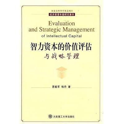 valuation of intellectual capital and strategic management