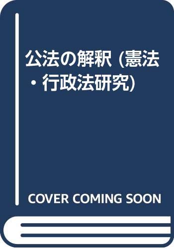 Amazon.co.jp: 橋本 公亘: 本、バイオグラフィー、最新アップデート