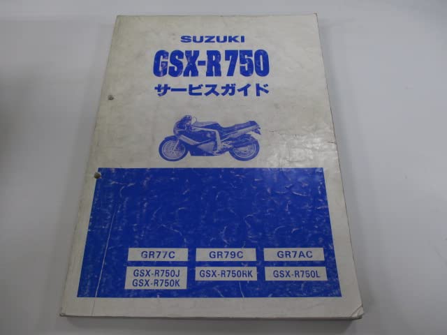 【希少品】GSX-R1000 サービスマニュアル　整備書　メンテナンス　配線図 スズキ GSX-R1000 サービスマニュアル 正規 中古 バイク 整備書