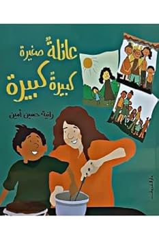 Hardcover Ailah Saghirah Kabirah Kabirah [Arabic] Book