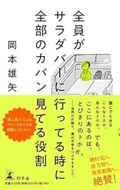 全員がサラダバーに行ってる時に全部のカバン見てる役割