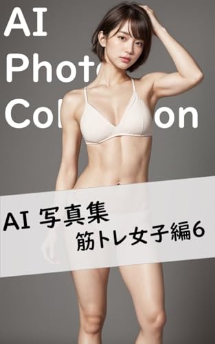 AI Photo Collections : Muscle Girls Edition 6 (Japanese Edition)