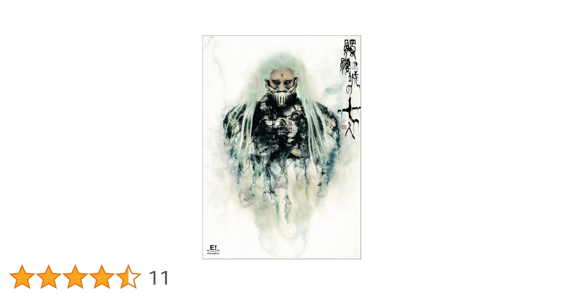 Amazon.co.jp: 『髑髏城の七人～アオドクロ』DVD : 松本幸四郎