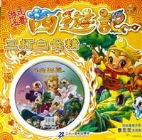 Game classic Journey to the West - Three Skeleton Demon (computer game gift CD-ROM) 753913383X Book Cover