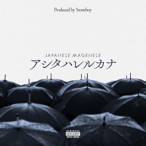 Amazon Music Unlimitedでジャパニーズマゲニーズを聴く