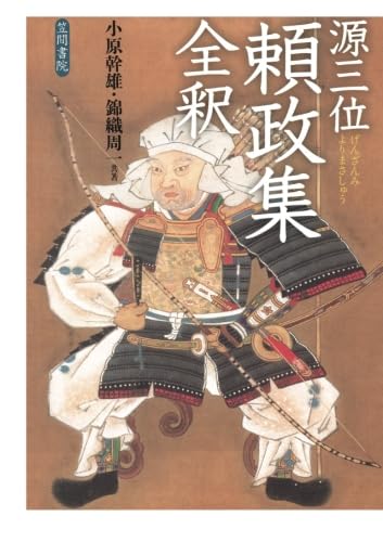 源三位頼政集全釈