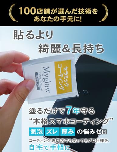 コーティング専門店監修 スマホコーティング剤 液体ガラス ガラスコーティング 液晶 保護 強化 フィルム 硬度9H スマホ タブレット 腕時計 applewatch アクセサリー