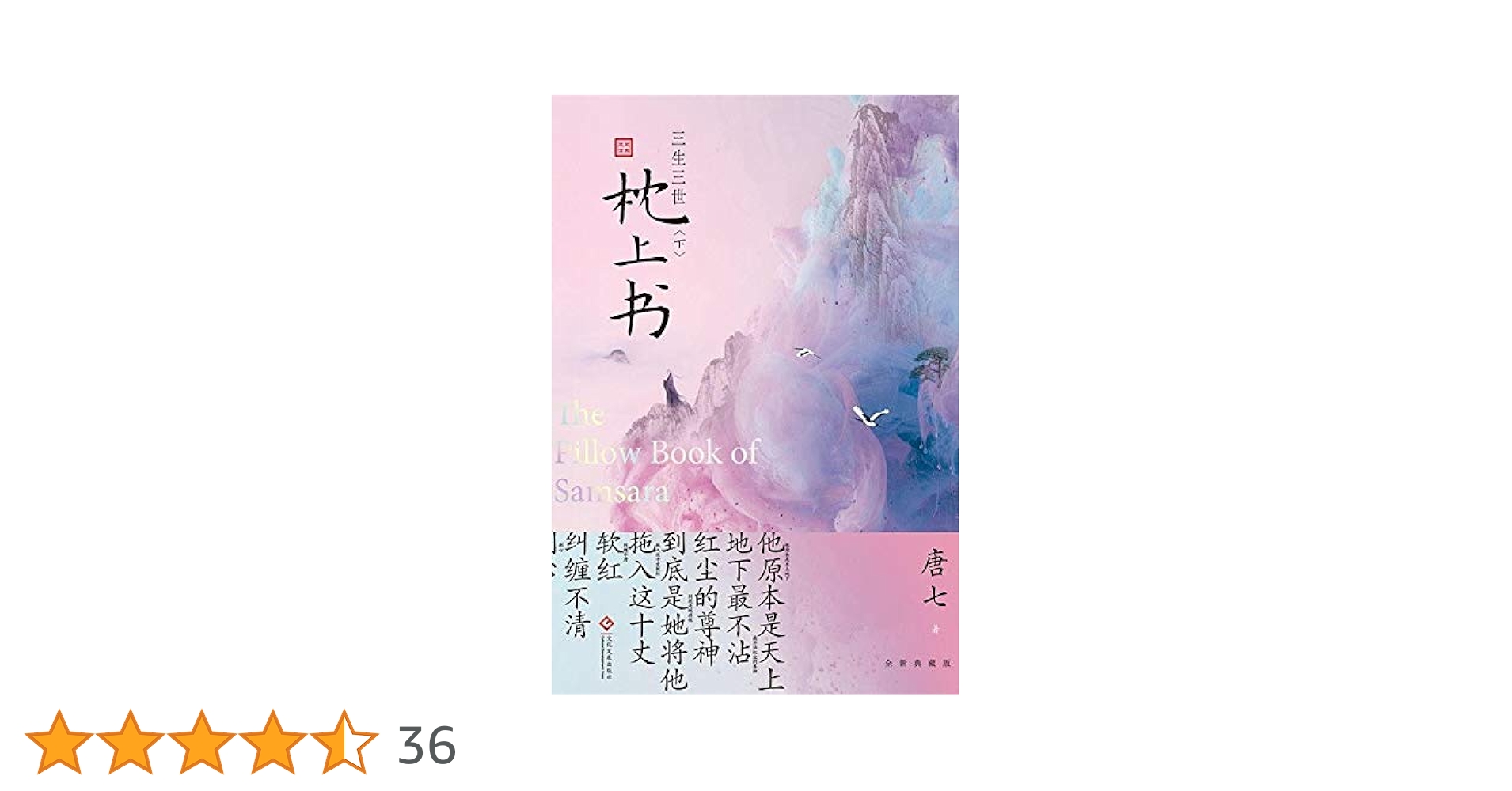 東華鳳九写真専用2（説明は読んでください） 永遠の桃花 2「三生三世枕上書」番外編: 韓国ドラマ・中国