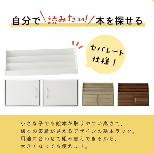 ぼん家具 絵本ラック 絵本棚 組み替え可能 幅80.2×奥行28×高さ58.5cm おもちゃ 収納 扉付き 木製 収納ラック 本棚 子供 お片付け 入園 プレゼント ホワイト [4]