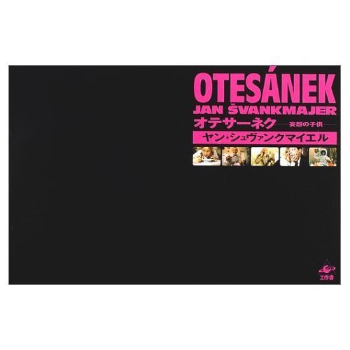 オテサーネク: 妄想の子供