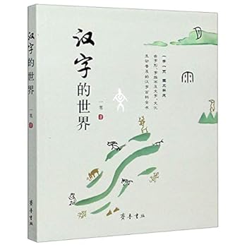 The World of Chinese Characters