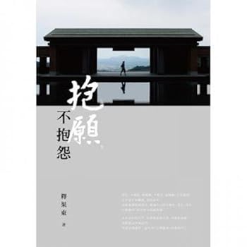 Unknown Binding Hold willing, no complaints (Traditional Chinese Edition) Book