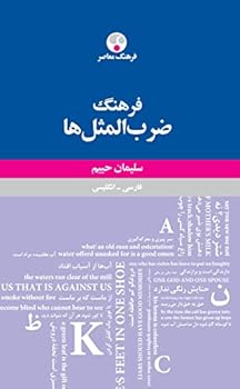 Paperback A Dictionary of Proverbs, Persian - English -- ????? ??? ????? ?? ????? - ?????? [Persian] Book