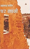 Ghar Vaapasi 9386835193 Book Cover