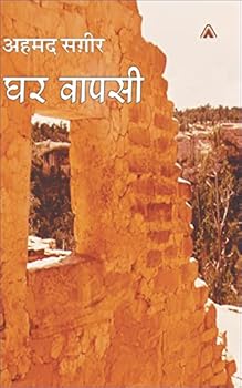 Paperback Ghar Vaapasi [Hindi] Book