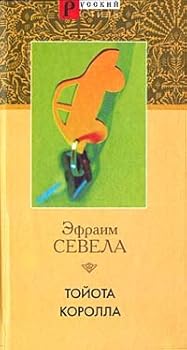 Hardcover Toiota Korolla: [Toyota Corolla: ] [Russian] Book