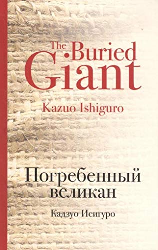 Pogrebennyy velikan [Russian] 5699947930 Book Cover