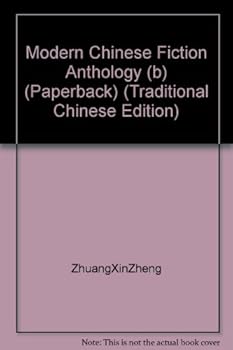Modern Chinese Fiction Anthology (b) (Paperback) (Traditional Chinese Edition)