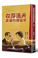 在邵逸夫身邊的那些年 9888549960 Book Cover