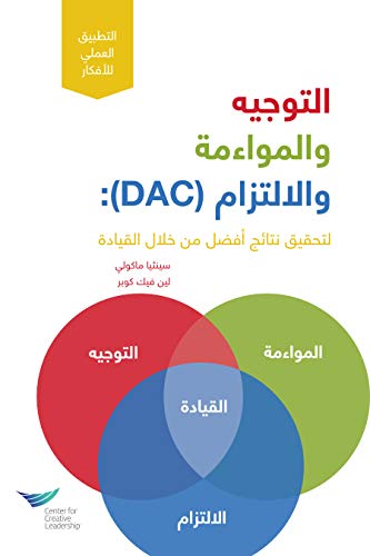 Direction, Alignment, Commitment: Achieving Better Results Through Leadership, First Edition (Arabic) (Arabic Edition)