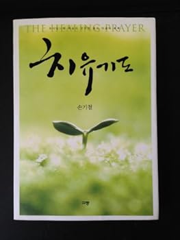 Paperback Healing prayer (Korean edition) [Korean] Book