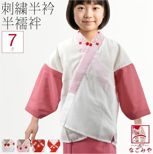 Amazon | 七五三 うそつき 襦袢 日本製 [なごみや] 子供用 半衿付き