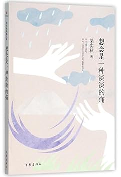It Aches to Miss Someone (Chinese Edition)
