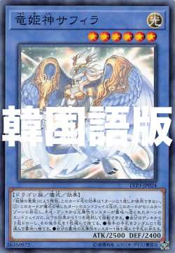 遊戯王 竜姫神サフィラ 3枚セット シークレットレア アジア