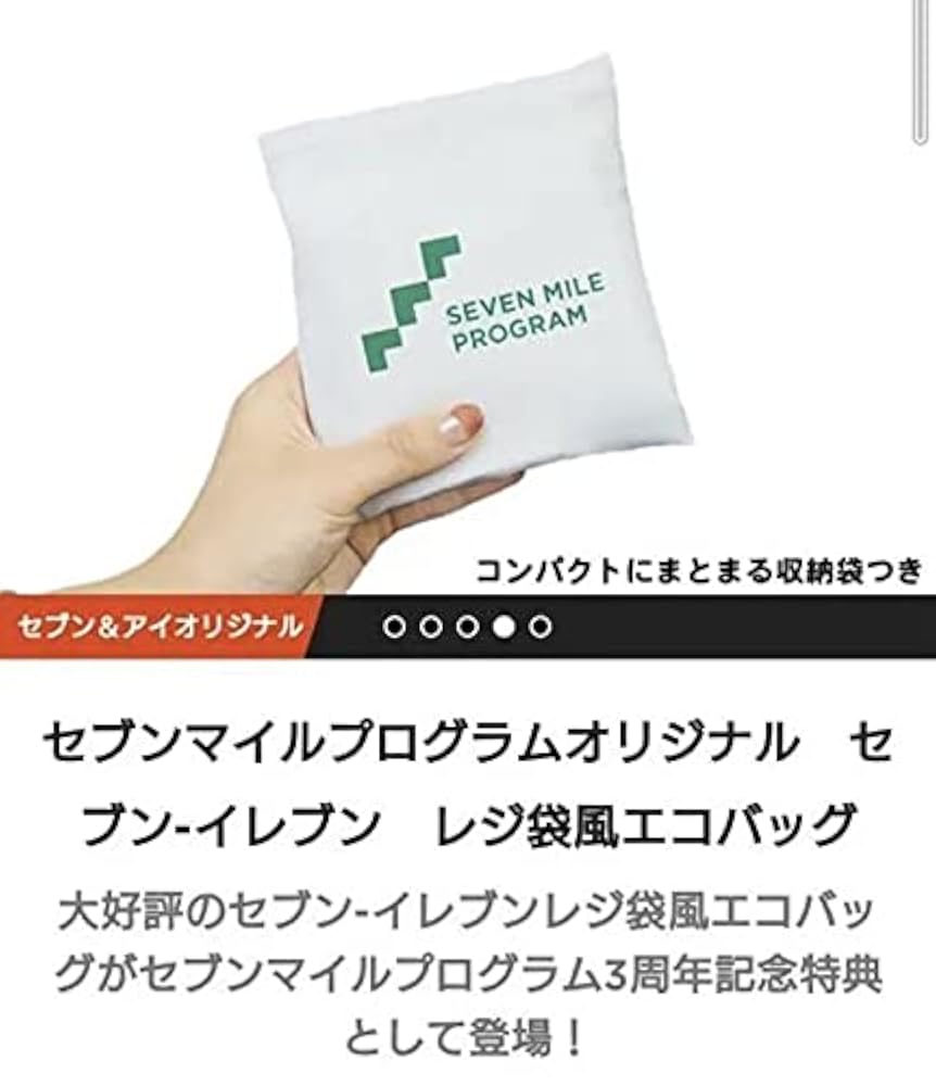 セブンイレブン　マイルプログラム　オリジナルエコバッグ　3点セット セブンマイルプログラム on X: 