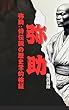 セール中のKindle本22:弥助: 侍伝説の歴史学的検証