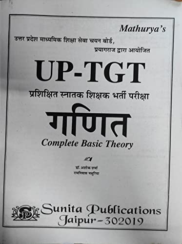 Image of RAMNIWAS MATHURIYA UPTGT MATHS