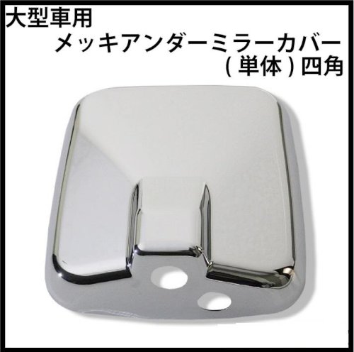 トラック ミラーカバー メッキ Amazon | MOTOR POWER メッキ ミラー カバー 4点セット NEWギガ