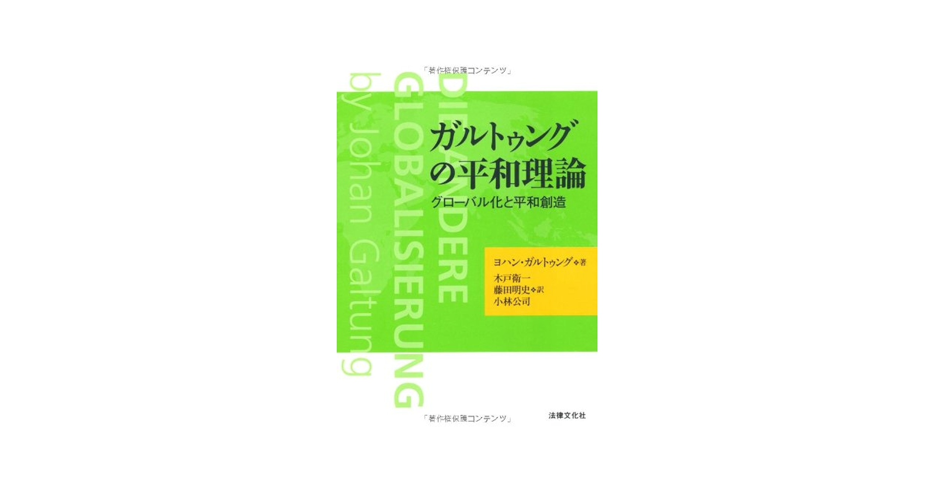 【中古】 みんながＨａｐｐｙになる方法 関係をよくする３つの理論/平和文化/平和教育アニメーションプロジェクト Amazon.co.jp: みんながHappyになる方法: 関係をよくする3つの