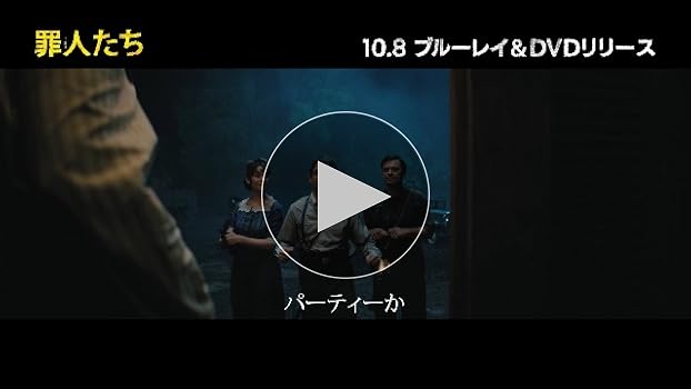 Amazon.co.jp: 罪人たち ブルーレイ ＋ DVD セット [Blu-ray