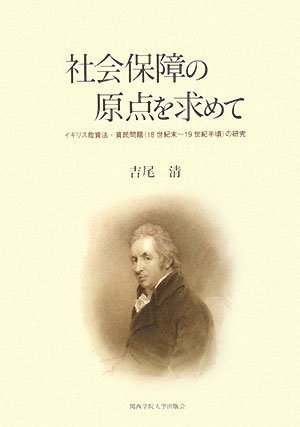 障害の政治 : イギリス障害学の原点 障害の政治 : イギリス障害学の原点 障害の政治 | マイケル オリバー |本
