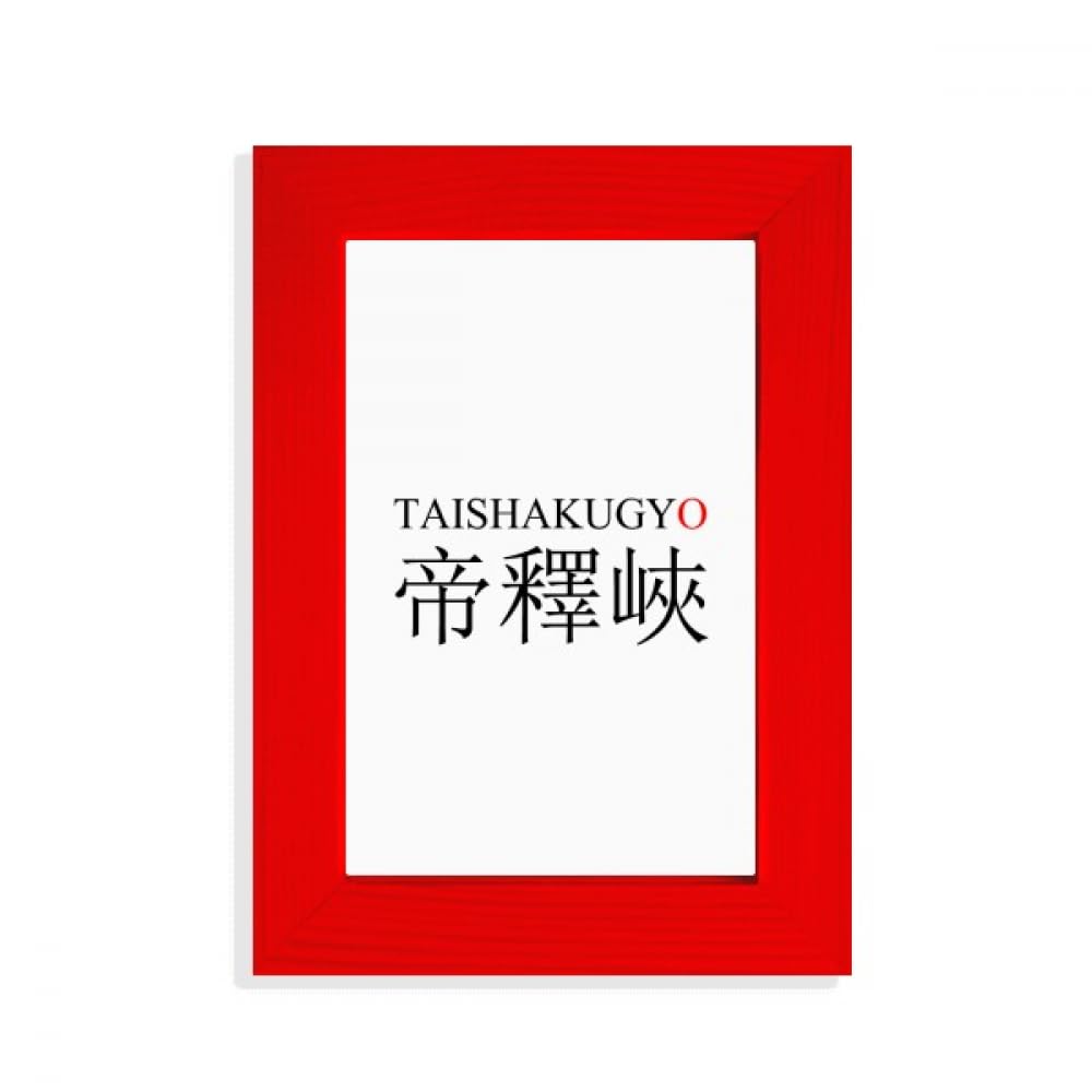 Cadre photo Taishakugyo design ville japonaise rouge pour salon zen